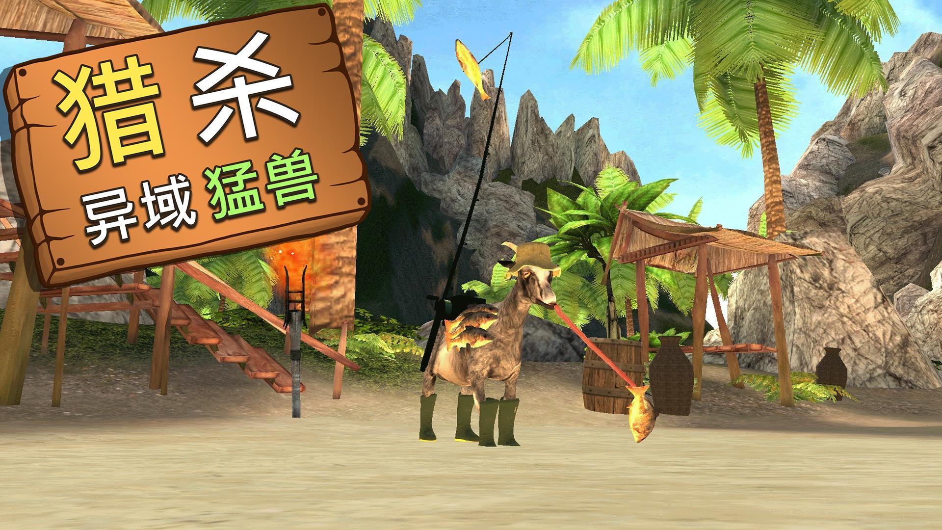 Goat Simulator Mmo Simulator安卓下载 安卓版apk 免费下载 Goat Simulator Mmo Simulator安卓下载 安卓版apk 免费下载