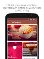 Coffee World постер