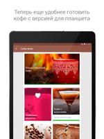 Coffee World скриншот 3