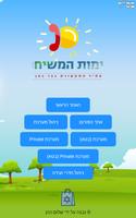 ימות המשיח Cartaz
