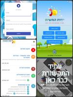 ימות המשיח ภาพหน้าจอ 2