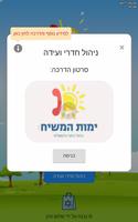 ימות המשיח imagem de tela 3