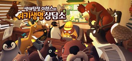 이브스의 "위기생명 상담소" 포스터