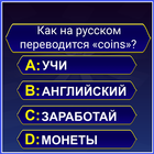 1000 Английских слов за 7 дней 图标