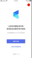 Coinchat 冷钱包 โปสเตอร์