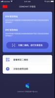 Coinchat 冷钱包 screenshot 2