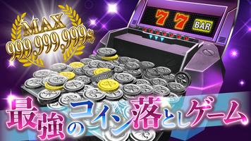 Million Coin X （ミリオンコインX） Affiche