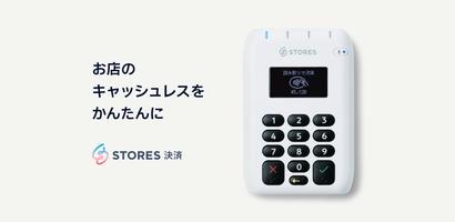 STORES 決済アプリ Cartaz