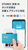 STORES 決済アプリ imagem de tela 1