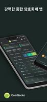 CoinGecko 포스터