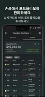 CoinGecko 스크린샷 2