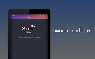 Sloon — без обязательств imagem de tela 2