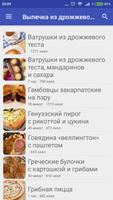 Выпечка из дрожжевого теста screenshot 1