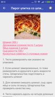 Выпечка из дрожжевого теста screenshot 2