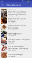 Торты домашние imagem de tela 1