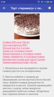Торты домашние imagem de tela 2