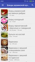 Украинская кухня Рецепты с фото на каждый день Affiche