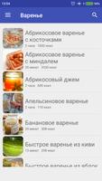 Варенье Affiche