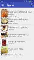 Варенье capture d'écran 1