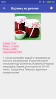 Варенье capture d'écran 3