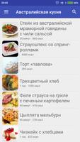 Австралийская кухня capture d'écran 1