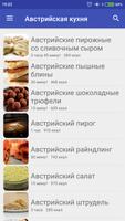Австрийская кухня পোস্টার