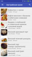 Австрийская кухня স্ক্রিনশট 1