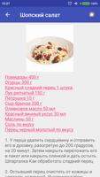 Болгарская кухня capture d'écran 2