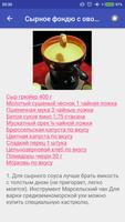 Сырное фондю Рецепты с фото imagem de tela 2
