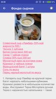Сырное фондю Рецепты с фото ảnh chụp màn hình 3