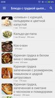 Блюда с грудкой цыпленка ポスター