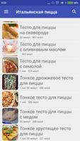 Итальянская пицца screenshot 1