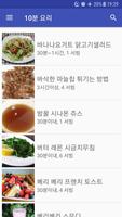 10분 레시피 오프라인 무료앱. 한국 요리법 OFFLINE poster