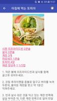 10분 레시피 오프라인 무료앱. 한국 요리법 OFFLINE screenshot 1