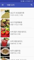10분 레시피 오프라인 무료앱. 한국 요리법 OFFLINE screenshot 3