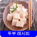 두부 레시피 오프라인 무료앱. 한국 요리법 OFFLINE APK