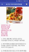 두부 레시피 скриншот 3