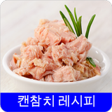 캔참치 레시피 icon