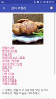 캔참치 레시피 imagem de tela 2
