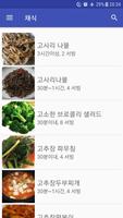 채식 screenshot 3