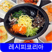 한국 레시피 오프라인 무료앱