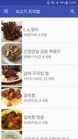 쇠고기 레시피 오프라인 무료앱. 한국 요리법 OFFLINE постер