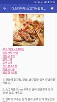 쇠고기 레시피 오프라인 무료앱. 한국 요리법 OFFLINE скриншот 1
