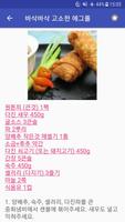 쇠고기 레시피 오프라인 무료앱. 한국 요리법 OFFLINE скриншот 2