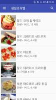 생일조 레시피 오프라인 무료앱. 한국 요리법 OFFLINE poster