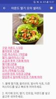 생일조 레시피 오프라인 무료앱. 한국 요리법 OFFLINE screenshot 2