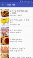 생일조 레시피 오프라인 무료앱. 한국 요리법 OFFLINE screenshot 3