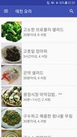 데친 요리 레시피 오프라인 무료앱. 한국 요리법 OFFLINE screenshot 3