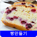 빵 레시피 오프라인 무료앱. 한국 요리법 OFFLINE APK