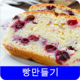 빵 레시피 오프라인 무료앱. 한국 요리법 OFFLINE icon